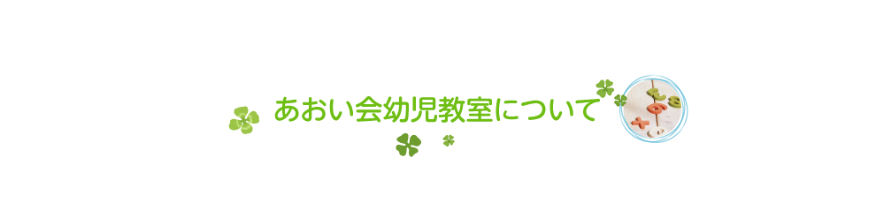 私立国立小学校受験・幼稚園受験 個別指導・少人数指導・家庭教師